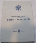 Книга, каталог "Норблин. Norblin" №5313