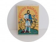 Набор подарочных спичечных коробков Со спичками "Русские былины" Чудово №13722