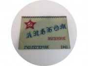 Альбом старинный "Вышивка" 1941 год №13951