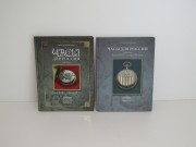Книга Каталог Часы для России Виктор Мальцев 2013 год №14029