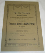 Книга, каталог, «Прейс-Курантъ Торгового Дома Бр. Шемарины въ Тулъ» №1929